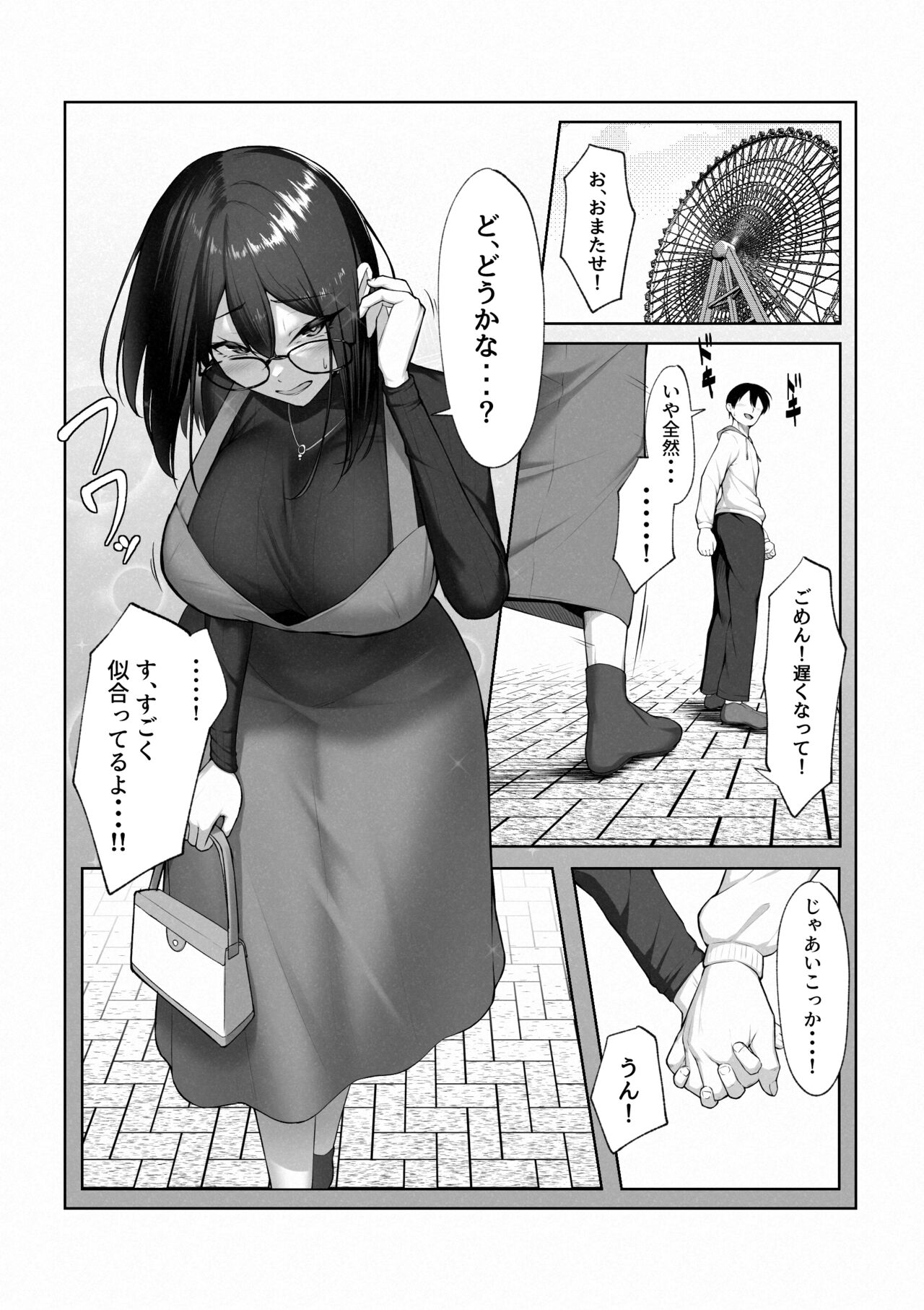 Boku dake shiranai kanojo no `sugata'. page 8 full
