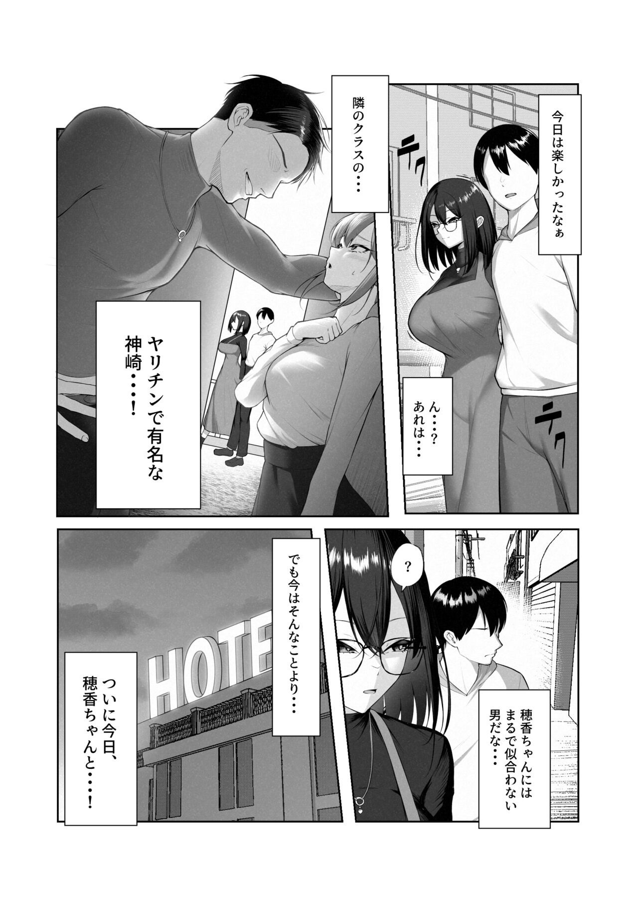 Boku dake shiranai kanojo no `sugata'. page 9 full