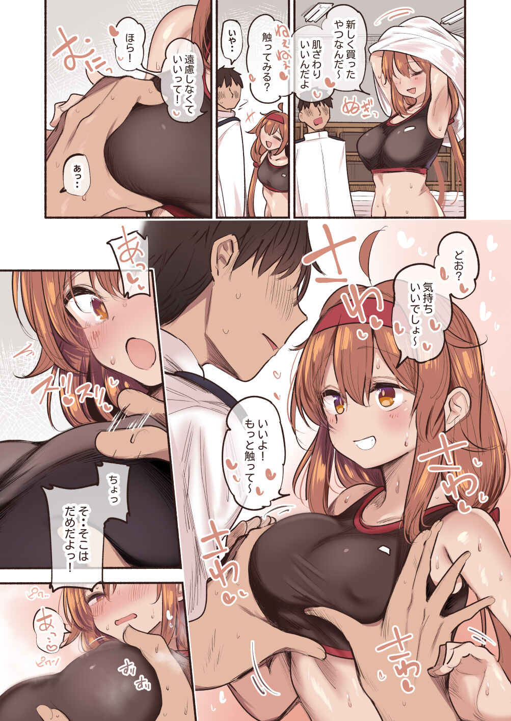 Shiratsuyu to Taiiku Souko de... page 5 full