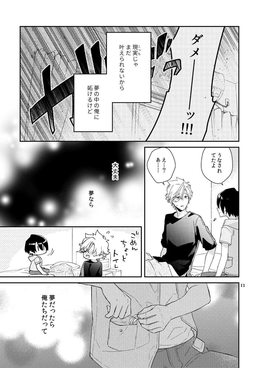 ぼくらの一幕 page 11 full