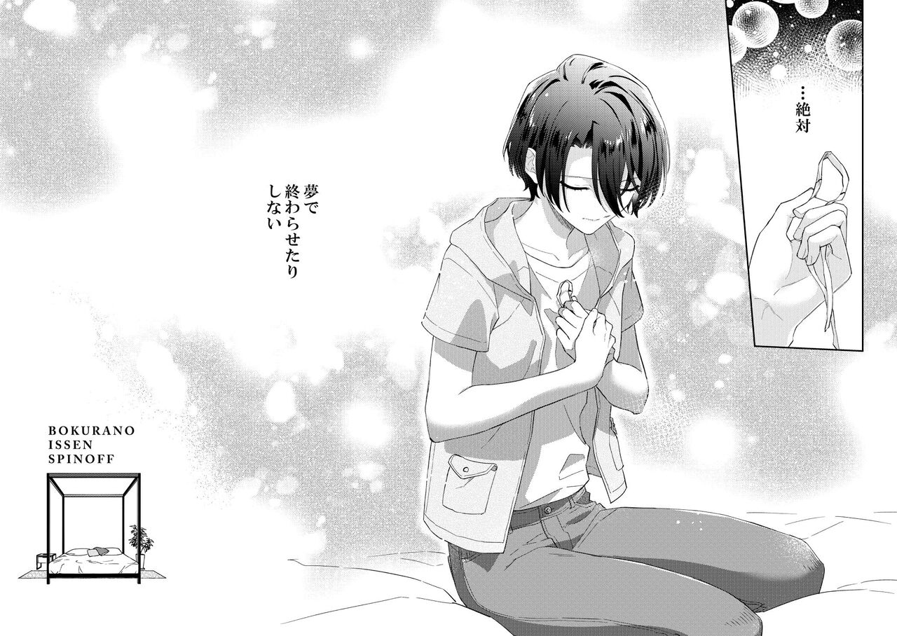 ぼくらの一幕 page 12 full