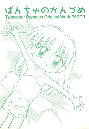 (SC4) [Multi task! (Takeyabu)] Panchu no Kanzume cover