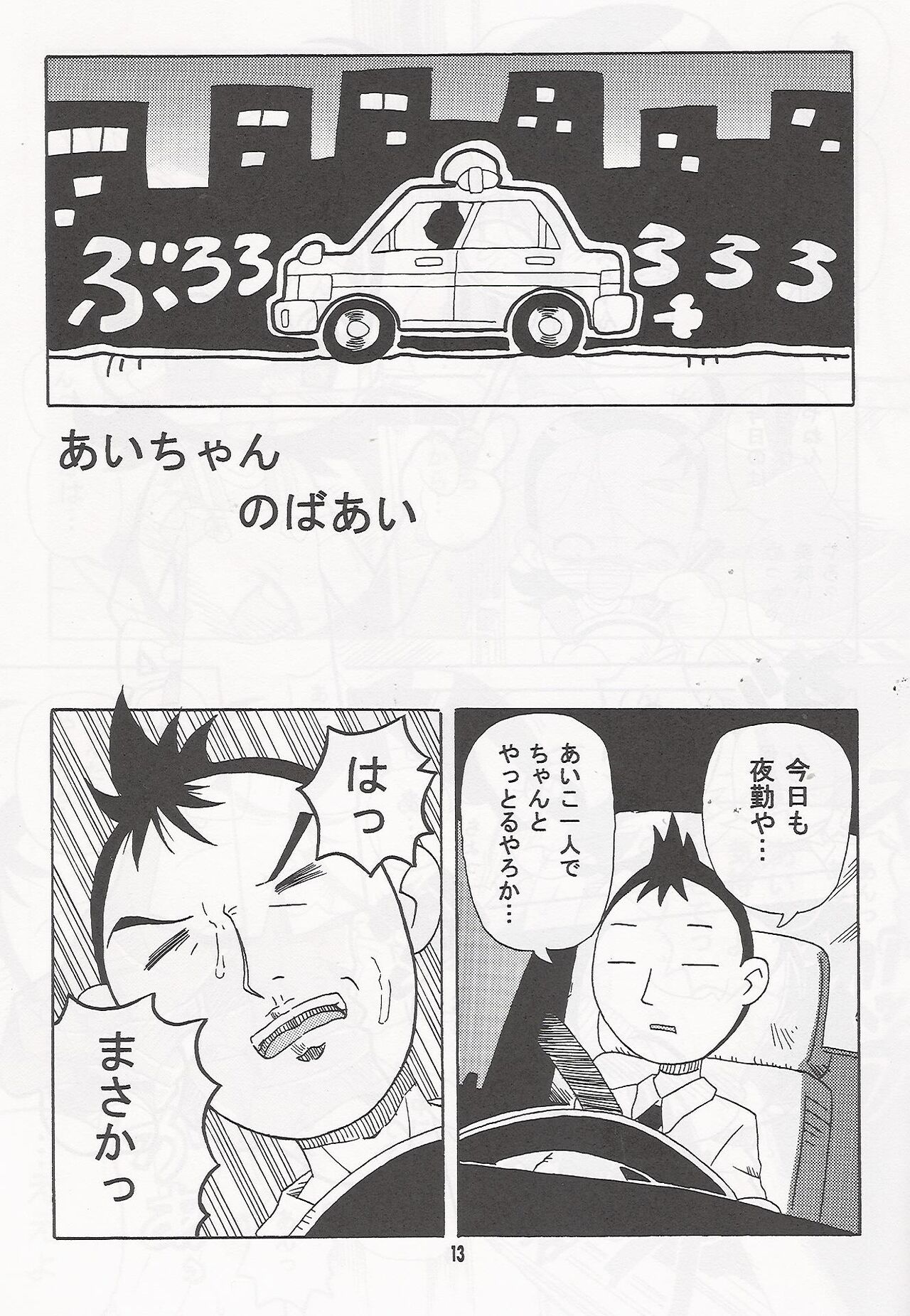 MAGICAL STAGE Z page 12 full