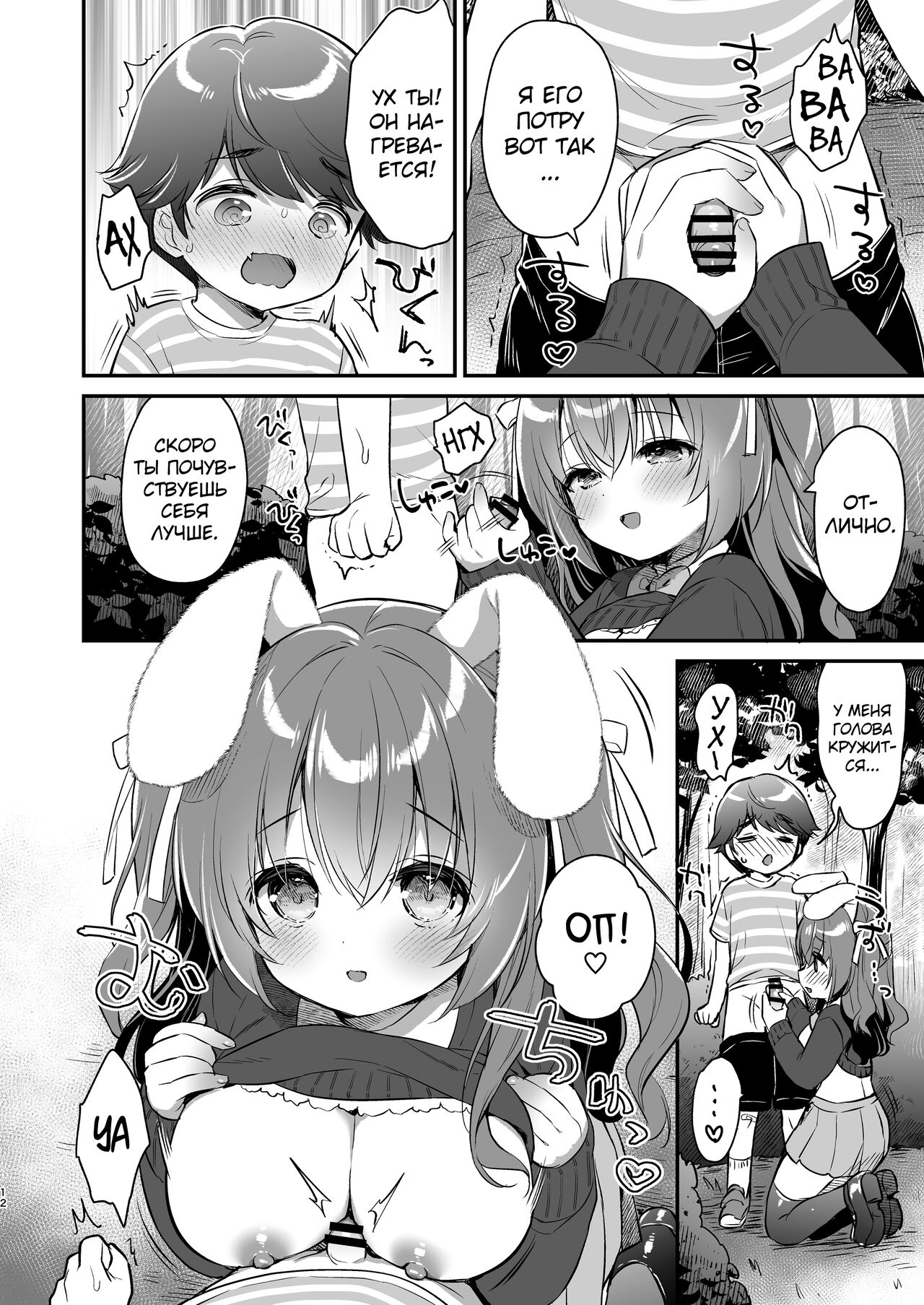 Yasashikute Fukafuka na Sakura-chan no Hanashi page 11 full
