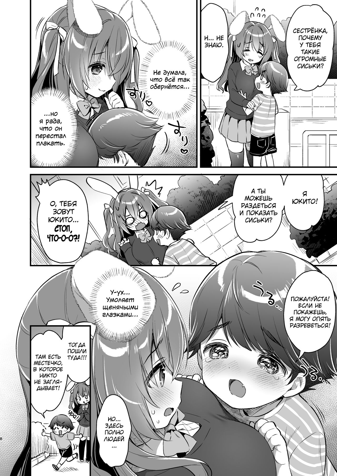 Yasashikute Fukafuka na Sakura-chan no Hanashi page 7 full