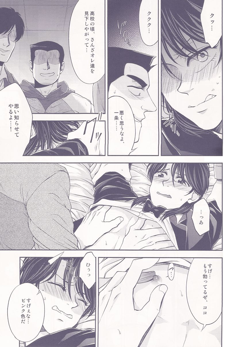 Shitazumi Ekusutora ！ page 12 full