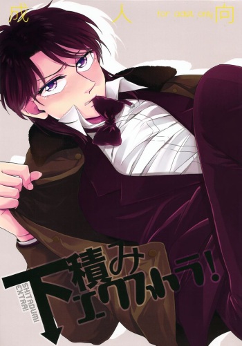 [Nikomi] Shitazumi Ekusutora ！(Kaiji) cover