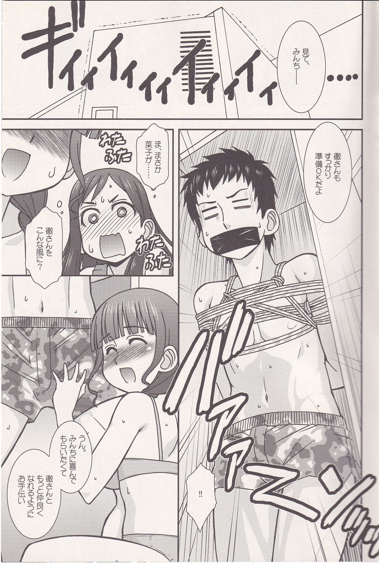FRIENDS OR LOVERS page 10 full