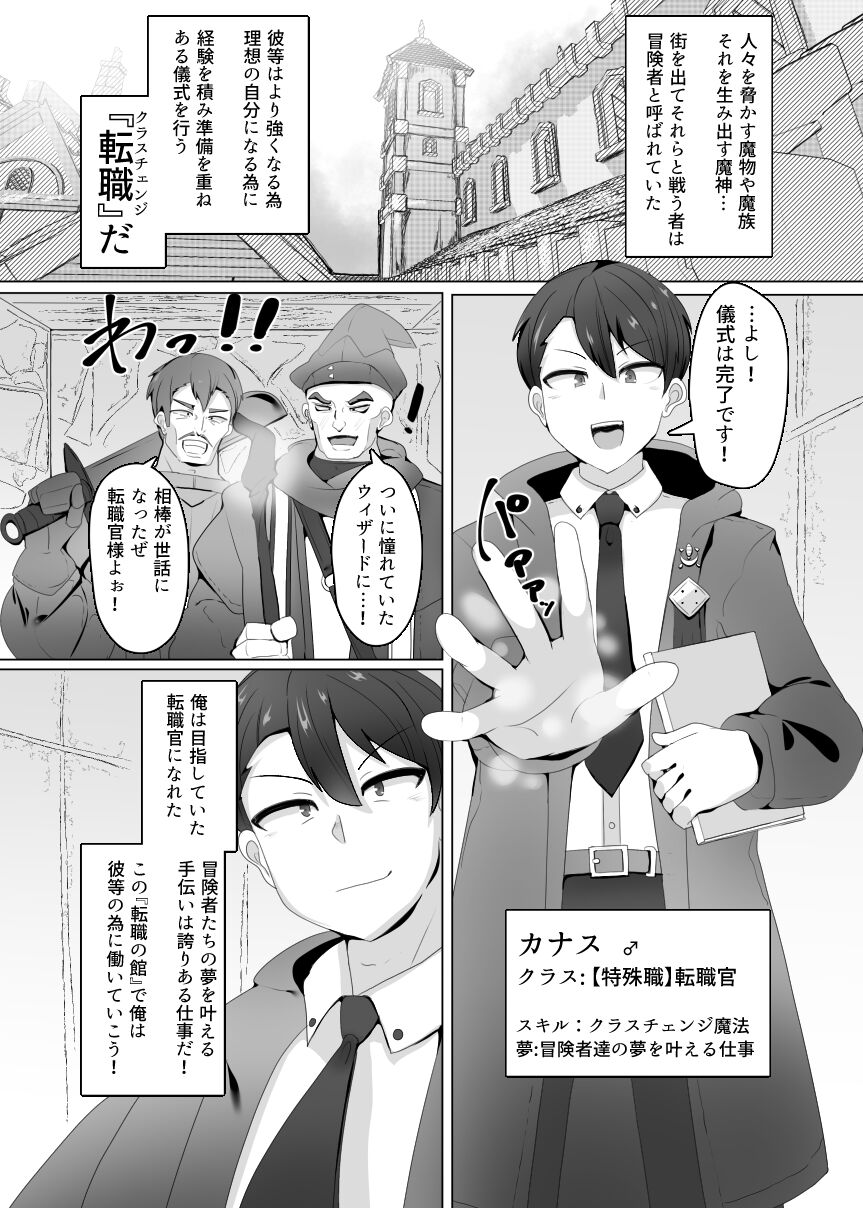 Evil Class Change① page 3 full