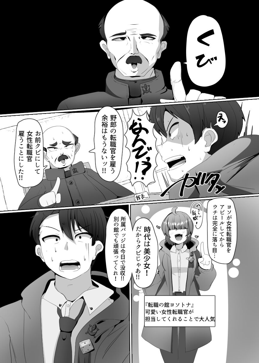 Evil Class Change① page 4 full