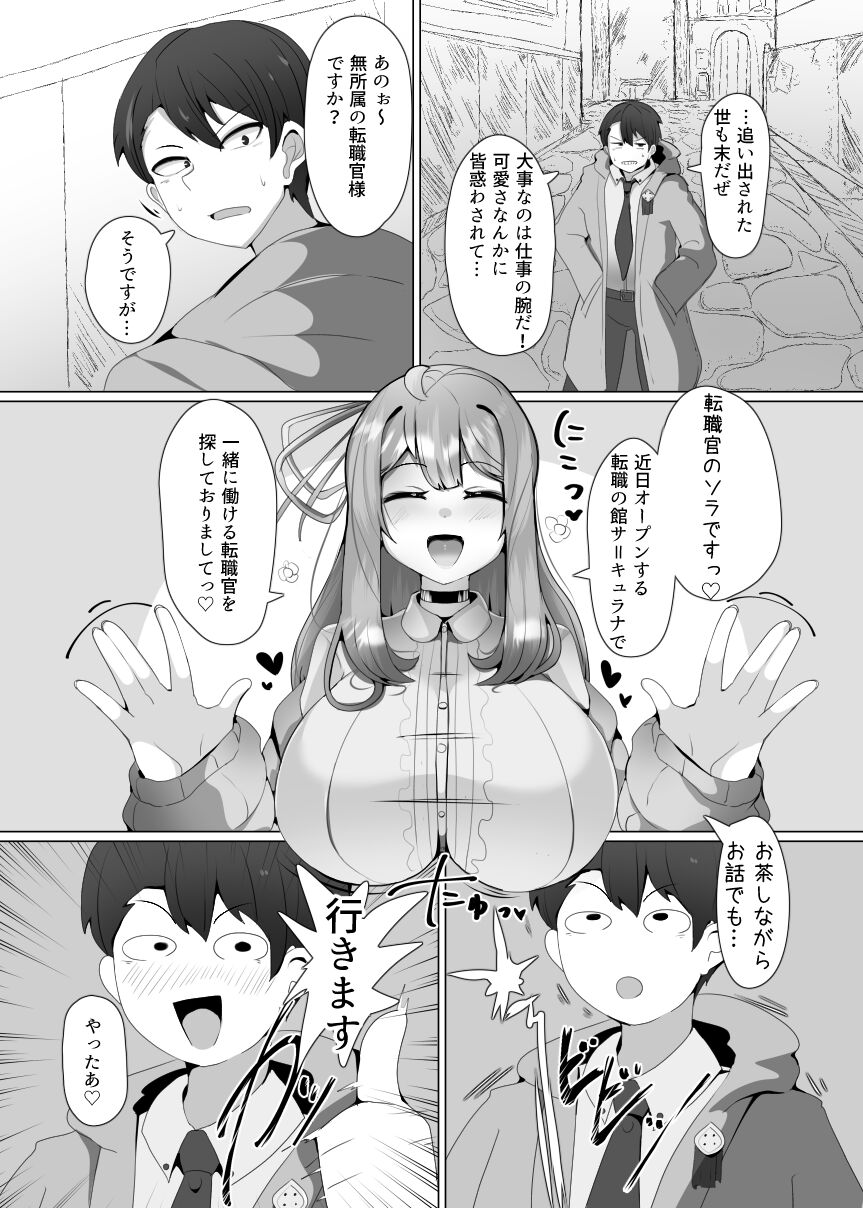 Evil Class Change① page 5 full