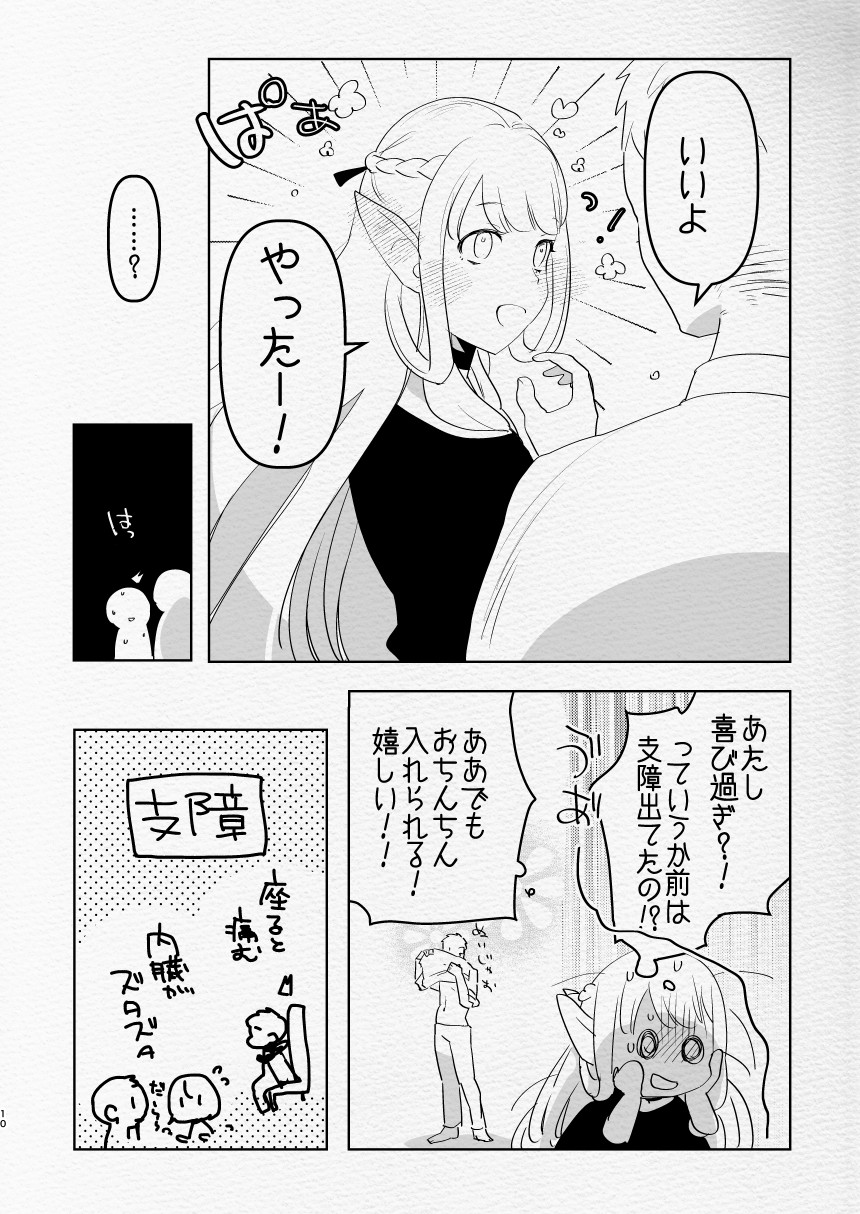 Futa × otoko no ero hon. page 10 full