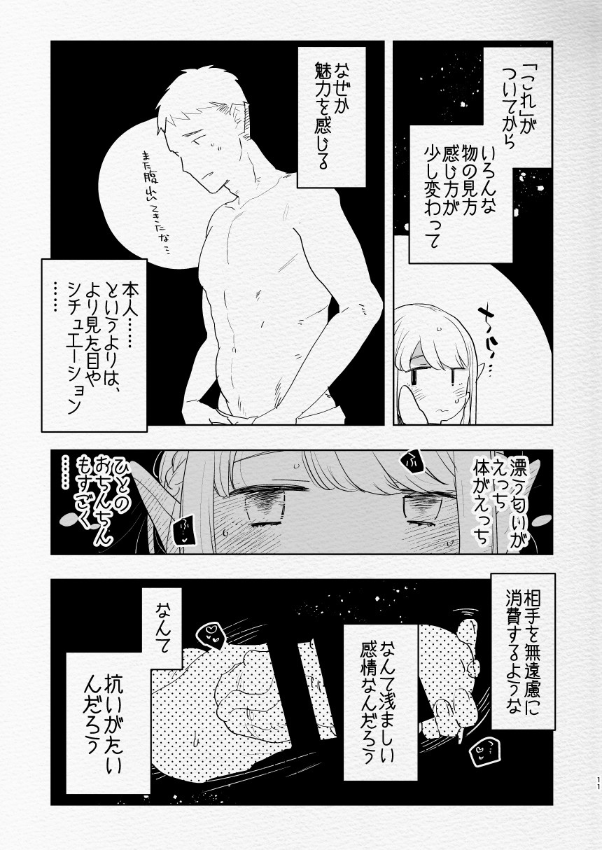 Futa × otoko no ero hon. page 11 full