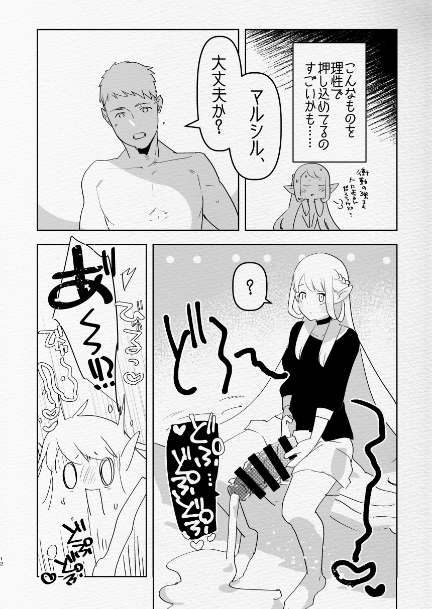 Futa × otoko no ero hon. page 12 full
