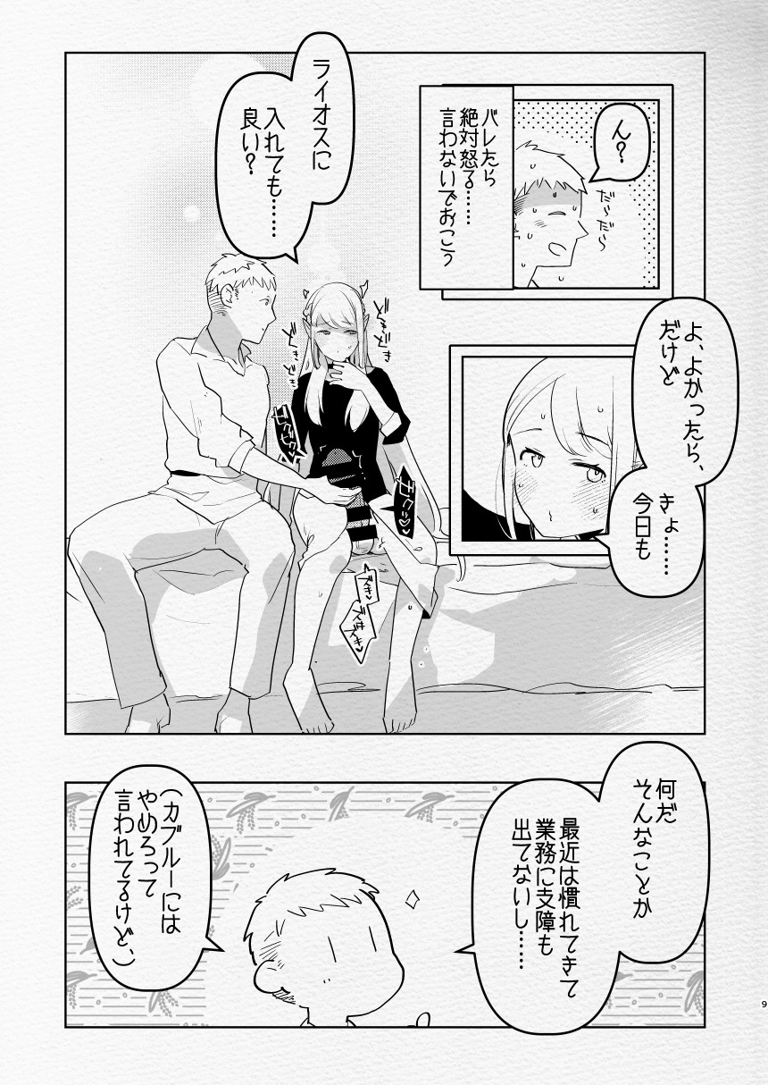 Futa × otoko no ero hon. page 9 full