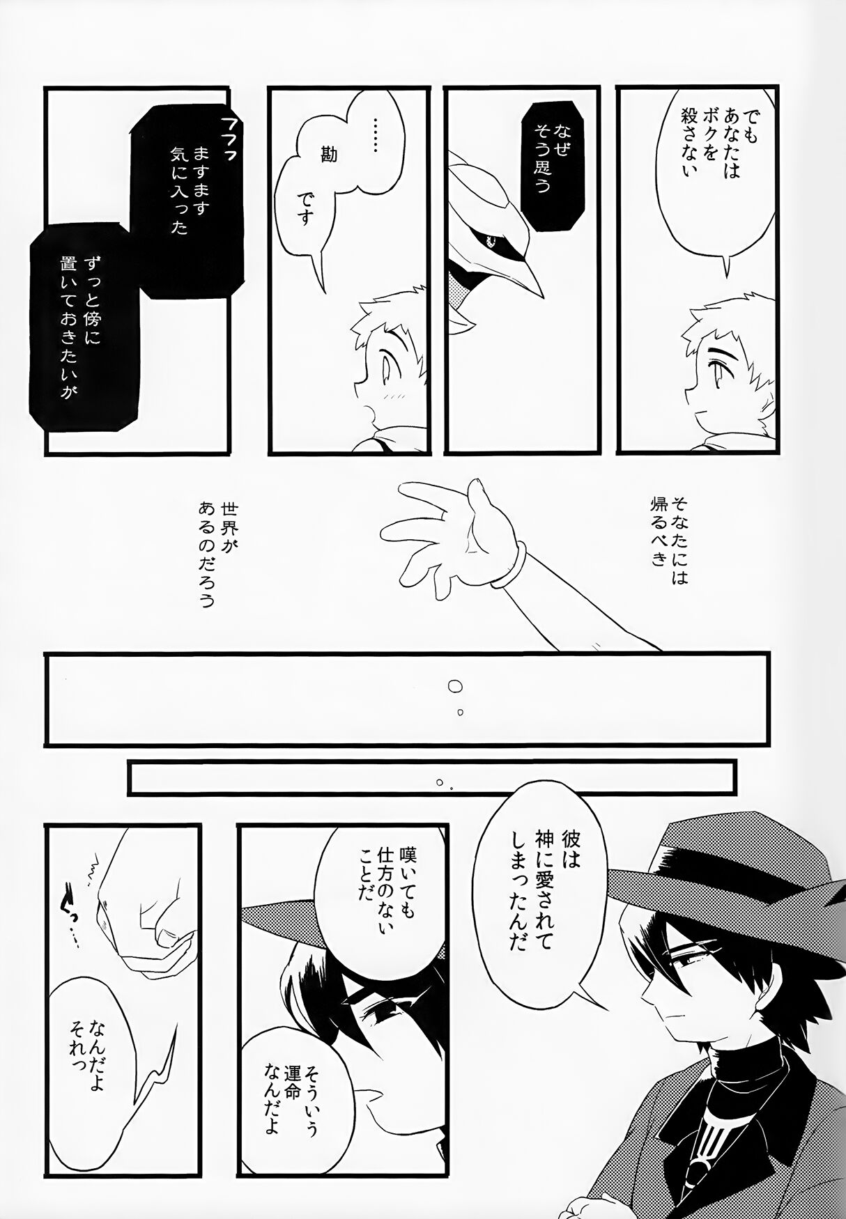 Otona ni Naru page 11 full