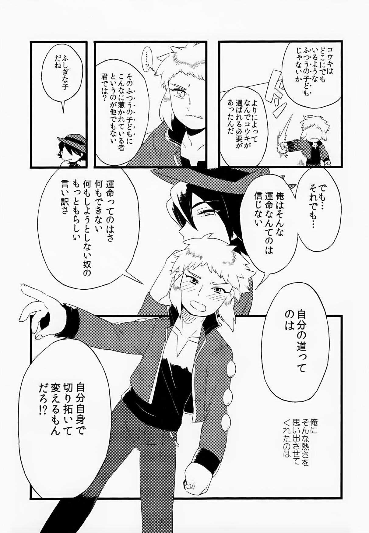 Otona ni Naru page 12 full