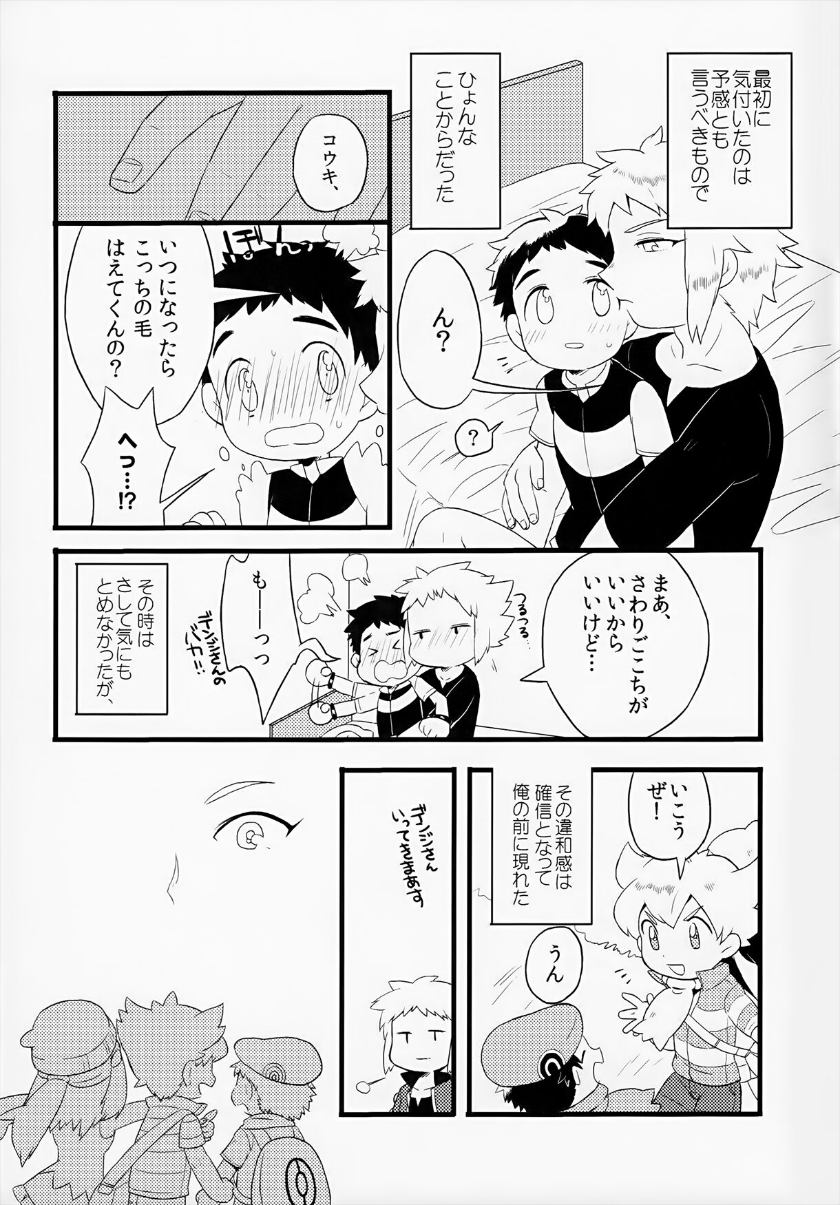 Otona ni Naru page 5 full