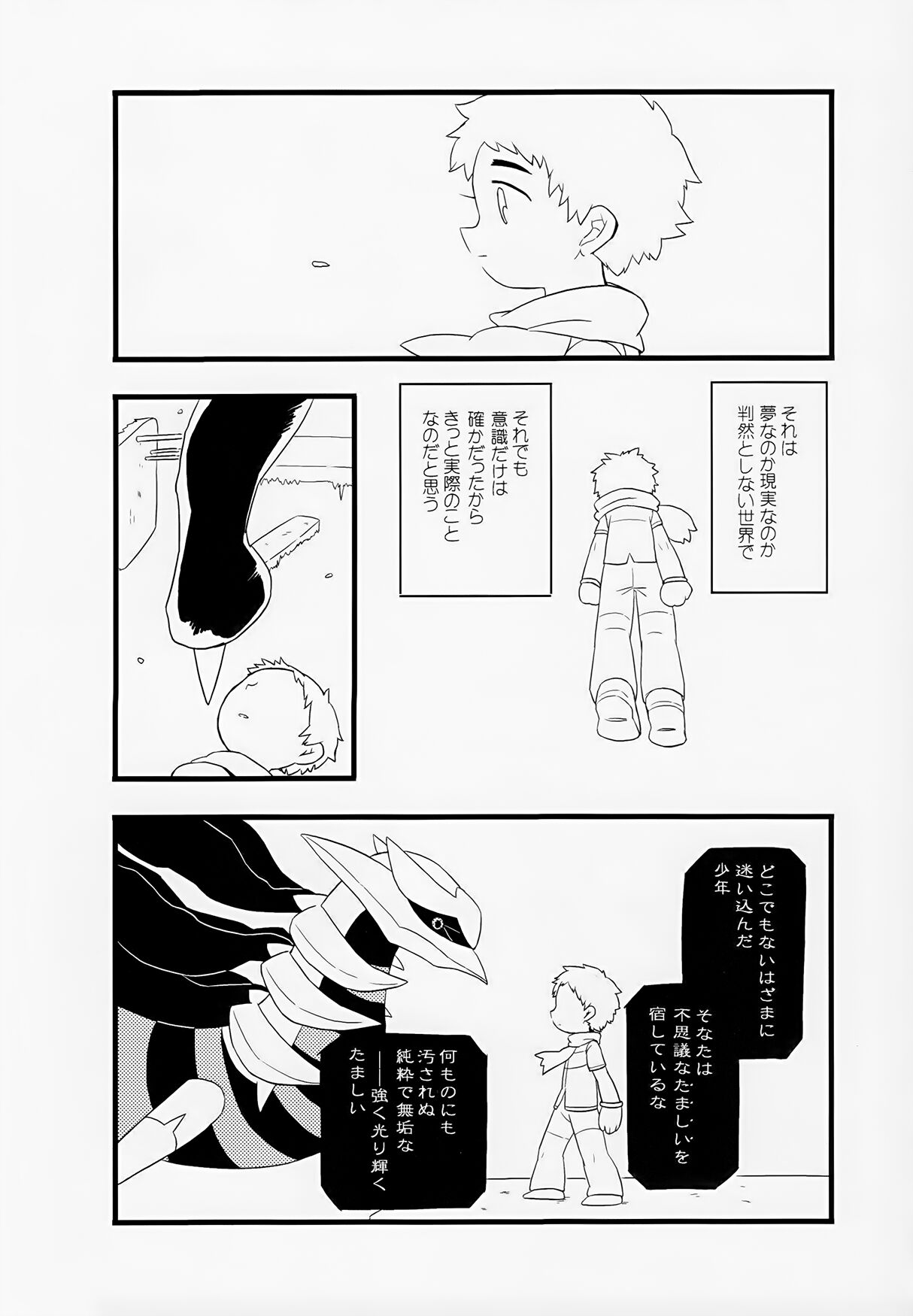 Otona ni Naru page 8 full