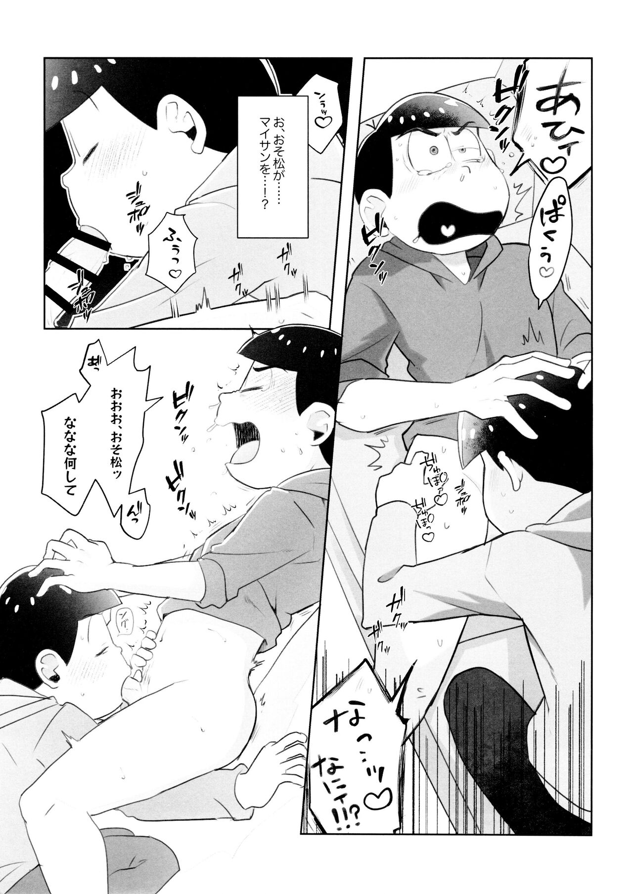 Aniwa jinan bou ni shio taiounanoni jinan bou ni wa kami taioudesu page 11 full