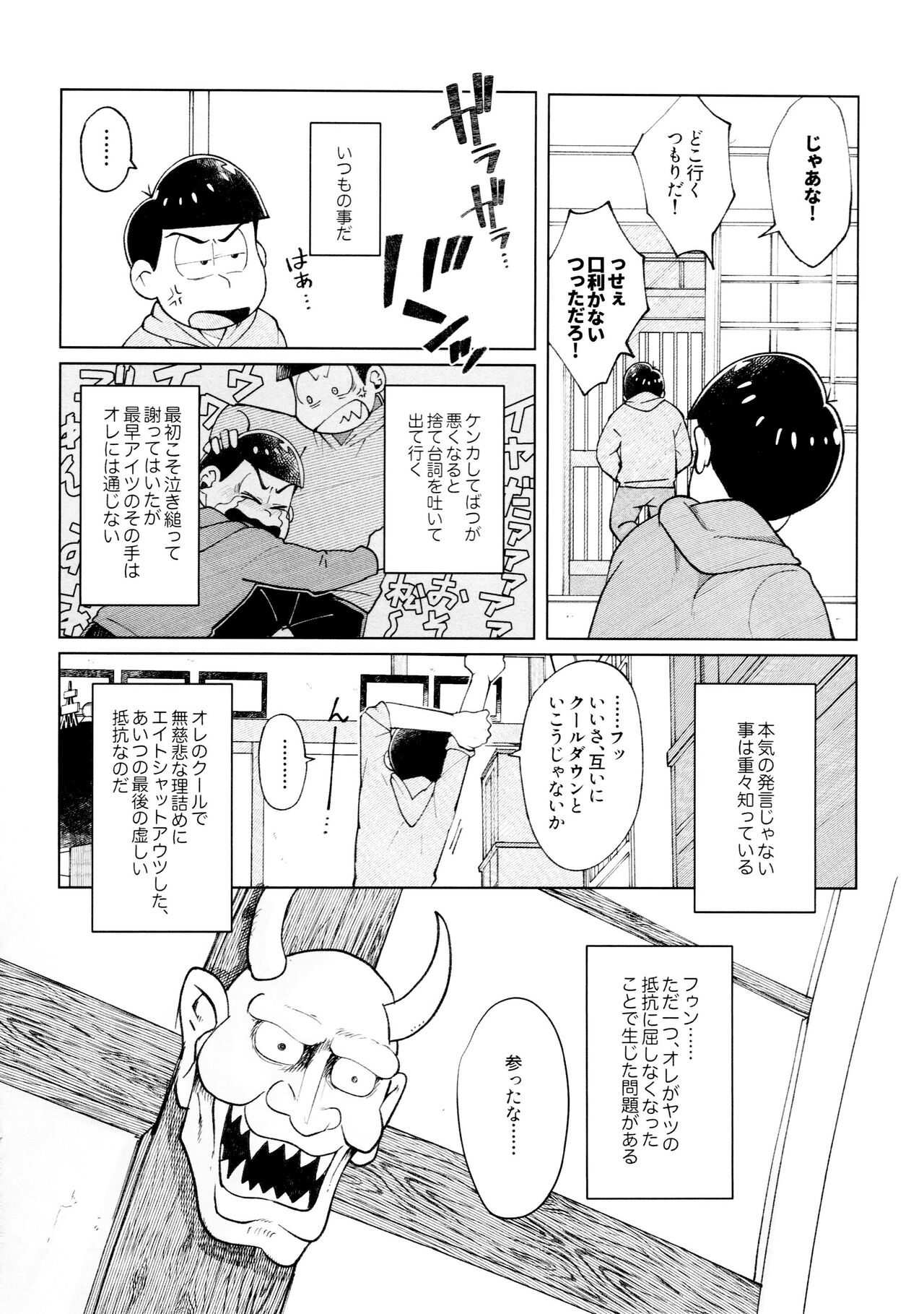 Aniwa jinan bou ni shio taiounanoni jinan bou ni wa kami taioudesu page 4 full