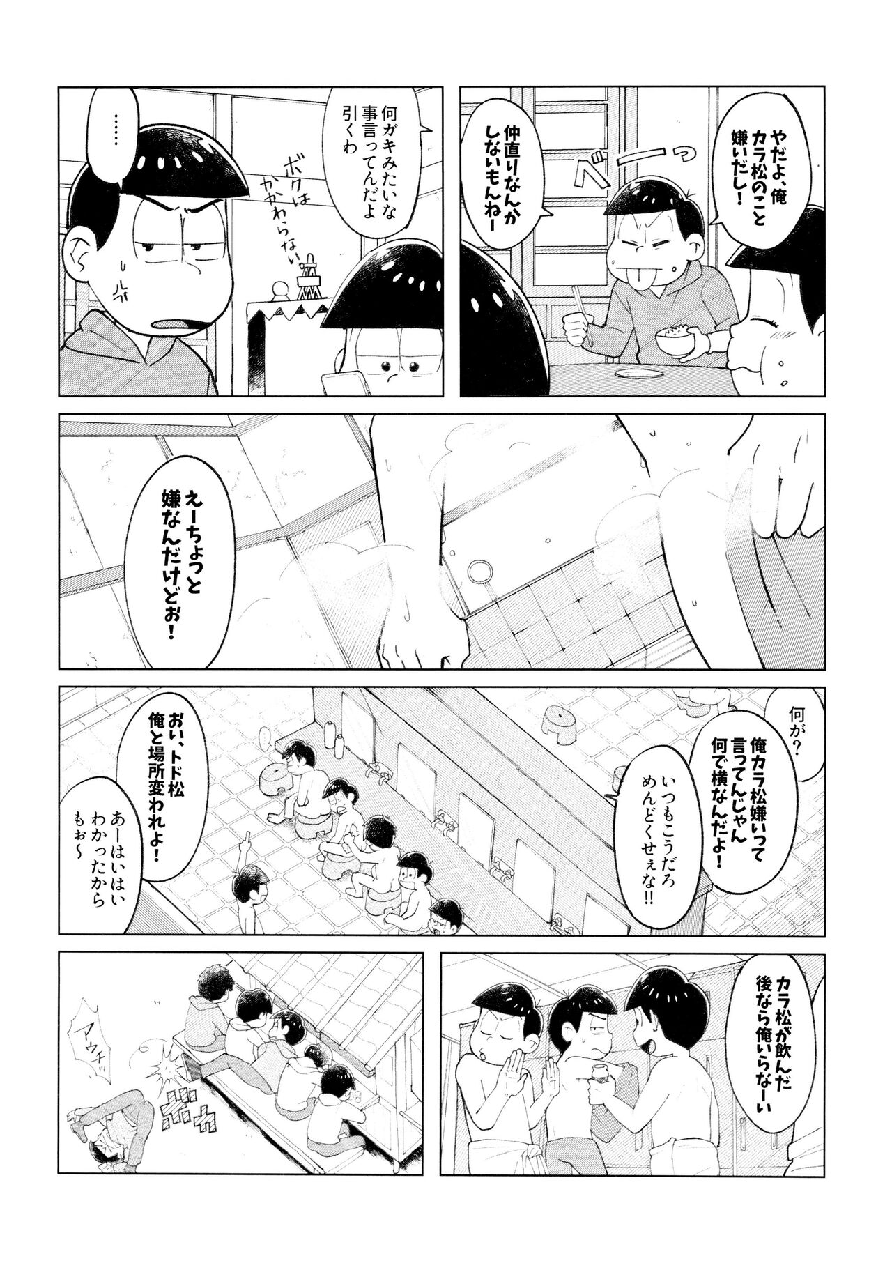 Aniwa jinan bou ni shio taiounanoni jinan bou ni wa kami taioudesu page 7 full