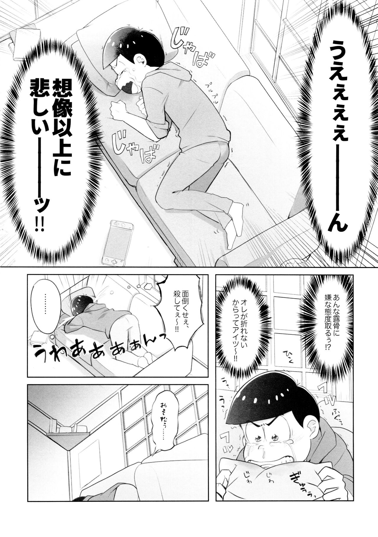 Aniwa jinan bou ni shio taiounanoni jinan bou ni wa kami taioudesu page 8 full