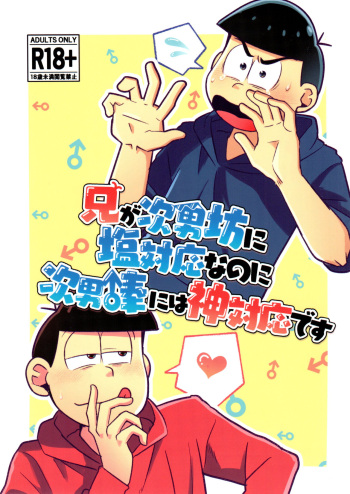 [Shutorumu no shukuten 2 (tora)] Aniwa jinan bou ni shio taiounanoni jinan bou ni wa kami taioudesu (Osomatsu-san) cover