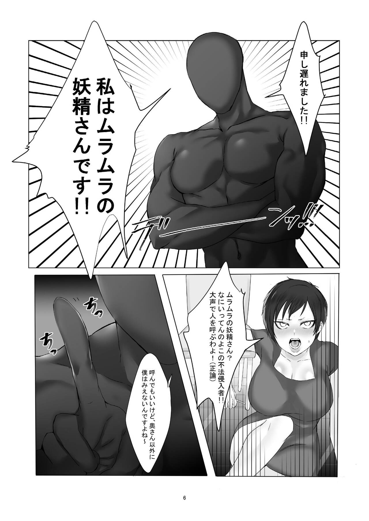 Yokkyuu Fuman no Hitozuma ga Sunao ni Naru Hon page 6 full
