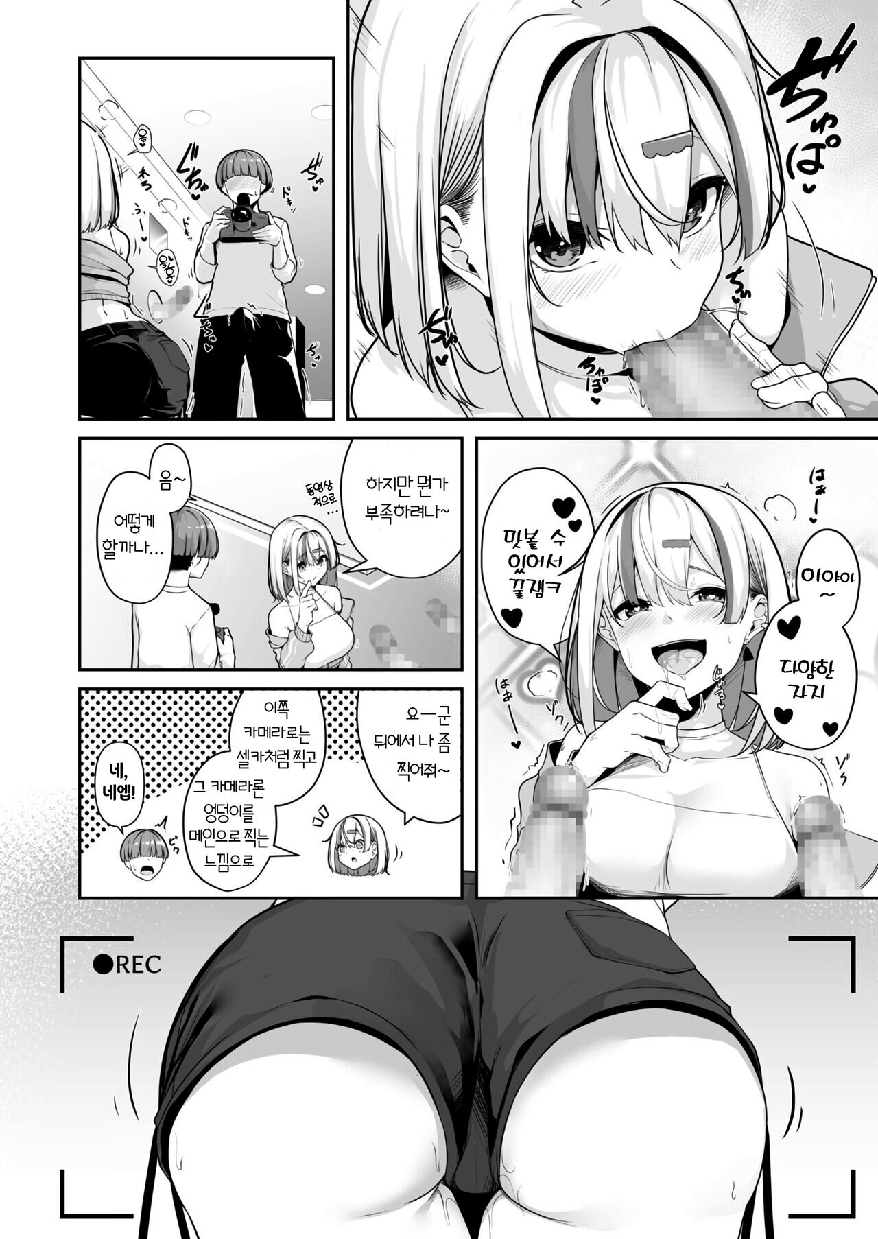 Onee-san to Shiyo? ~Echinpo Card de Yaritai Houdai~  | 누나랑 하자? ~엣찌친포 카드로 하고싶은 무한리필~ page 11 full