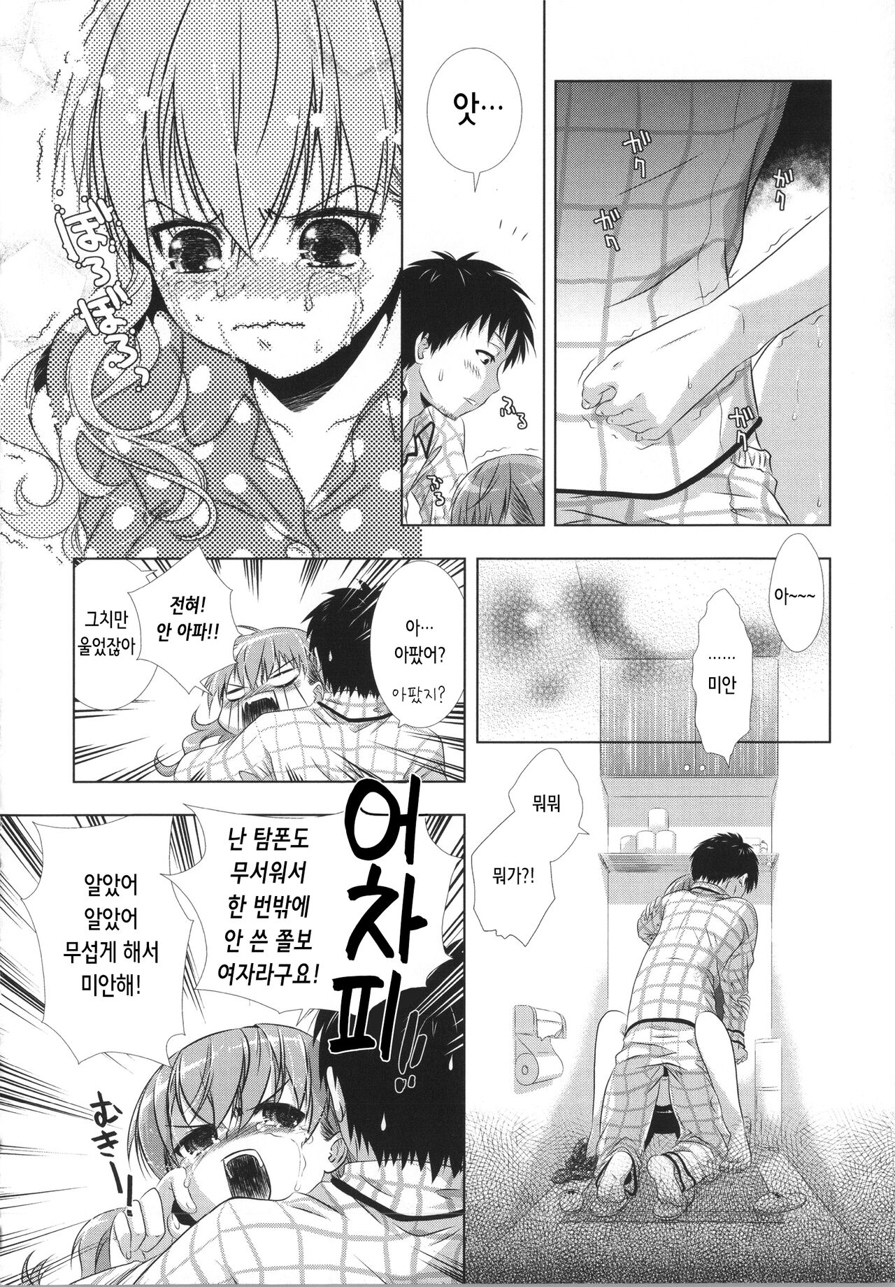 ツンツマ | 츤부인 page 12 full