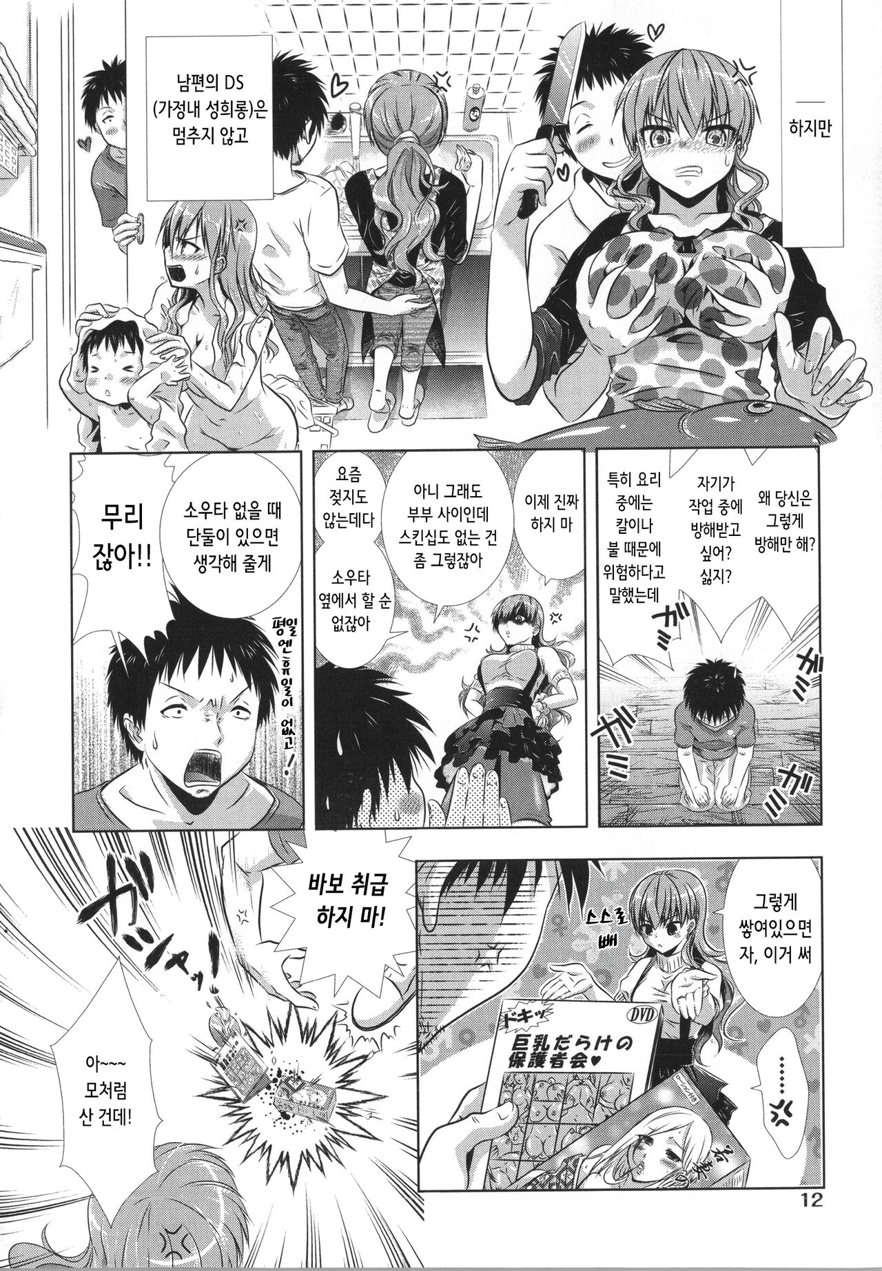 ツンツマ | 츤부인 page 2 full