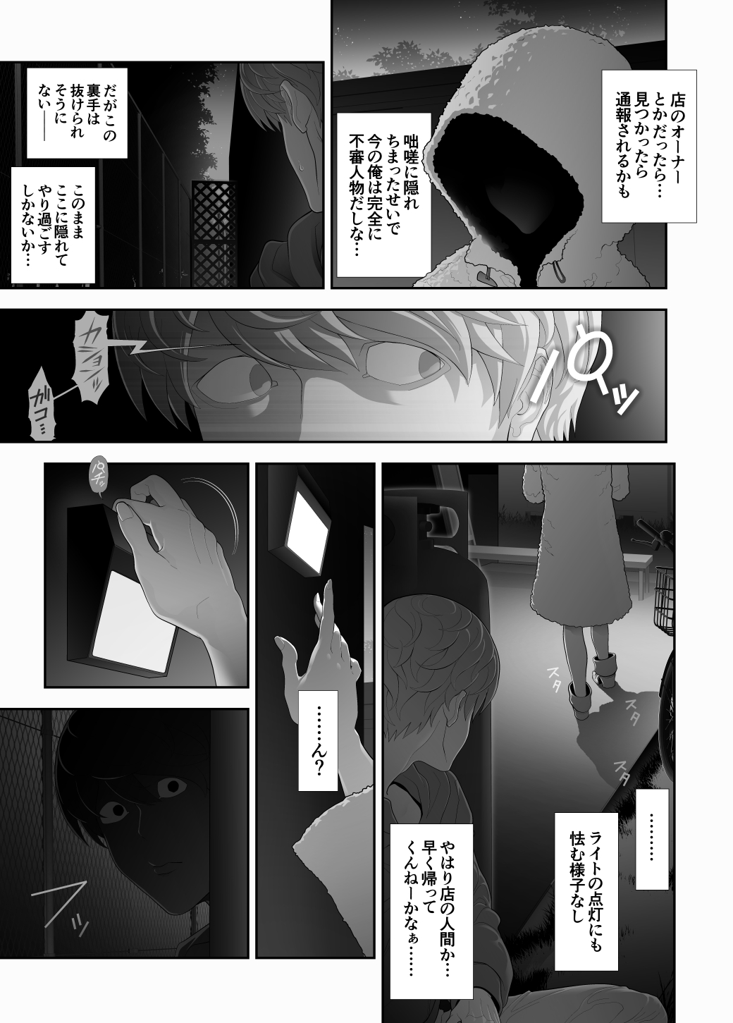 Crossdresser Hatten series <<Chikabano Forest Park>> page 12 full