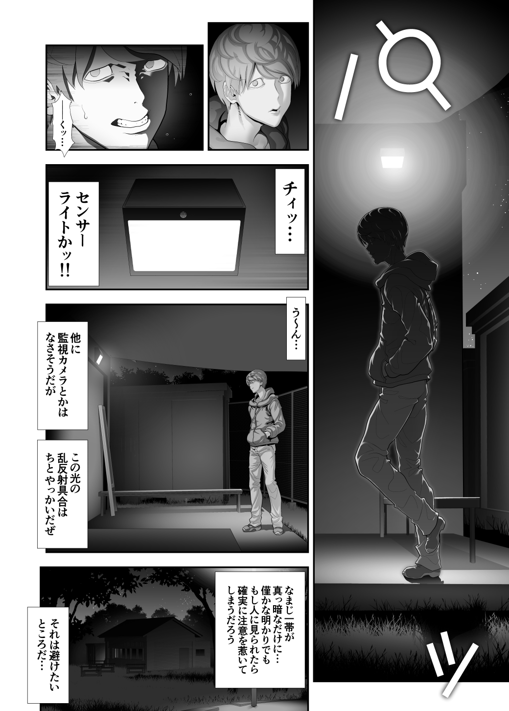 Crossdresser Hatten series <<Chikabano Forest Park>> page 9 full