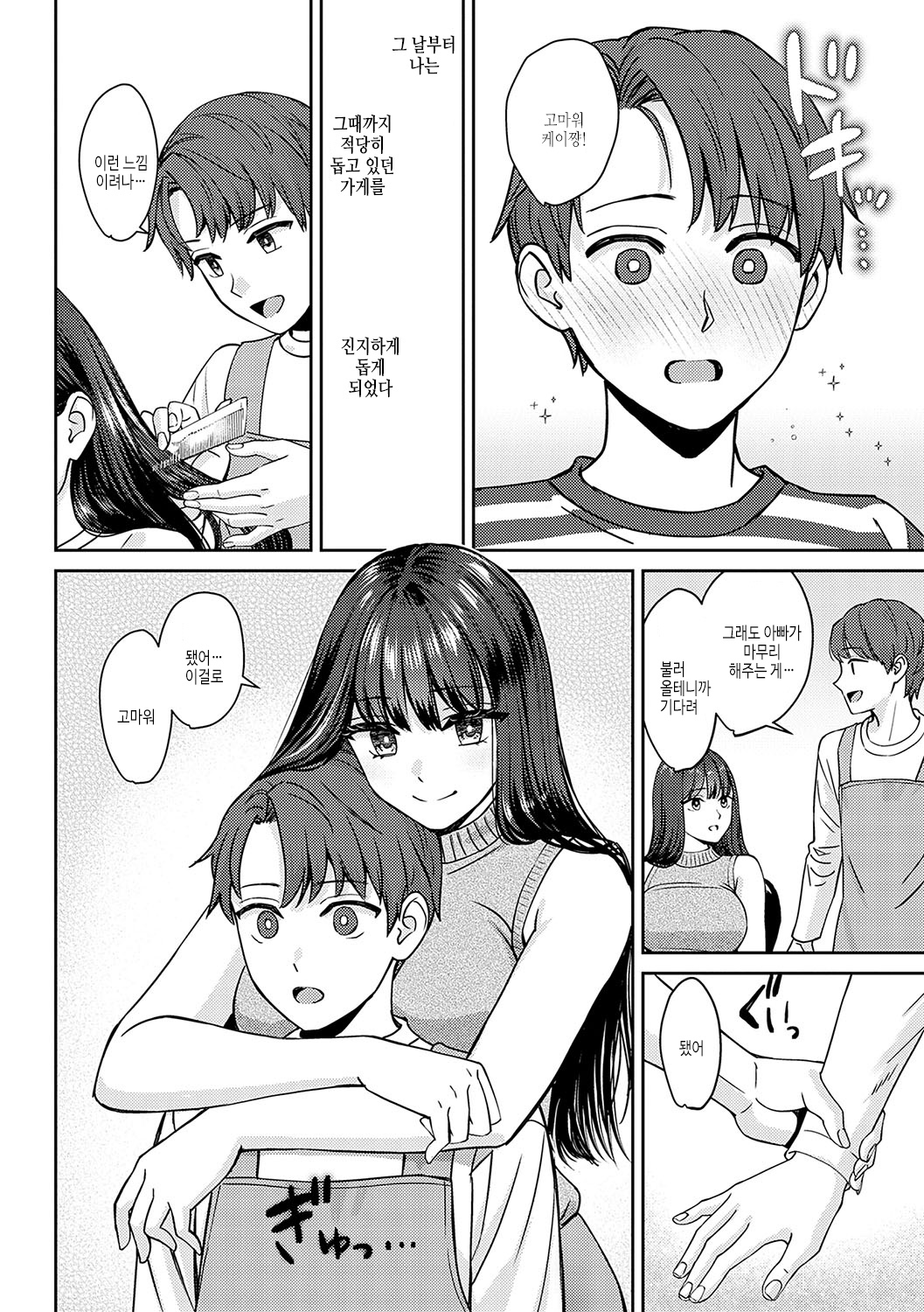 Toshiue Gentei | 연상 한정 page 11 full