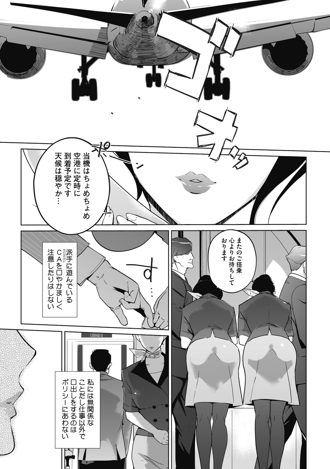Unjo Acme Goyoumei wa Koukyuu Koubi page 11 full