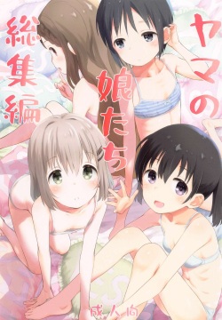 yamanomusumetachisoshuhen