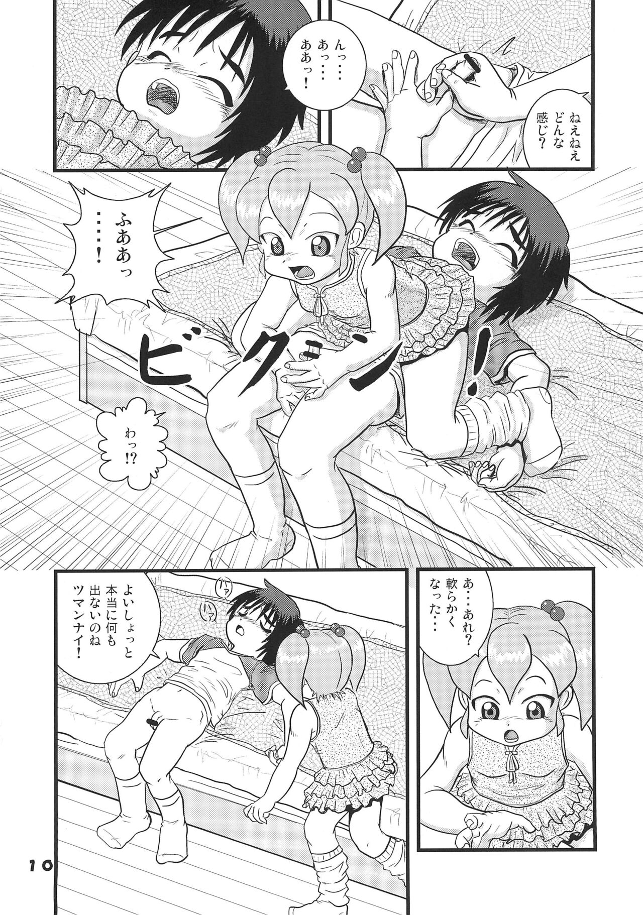 Hajimete no Omedetou page 10 full