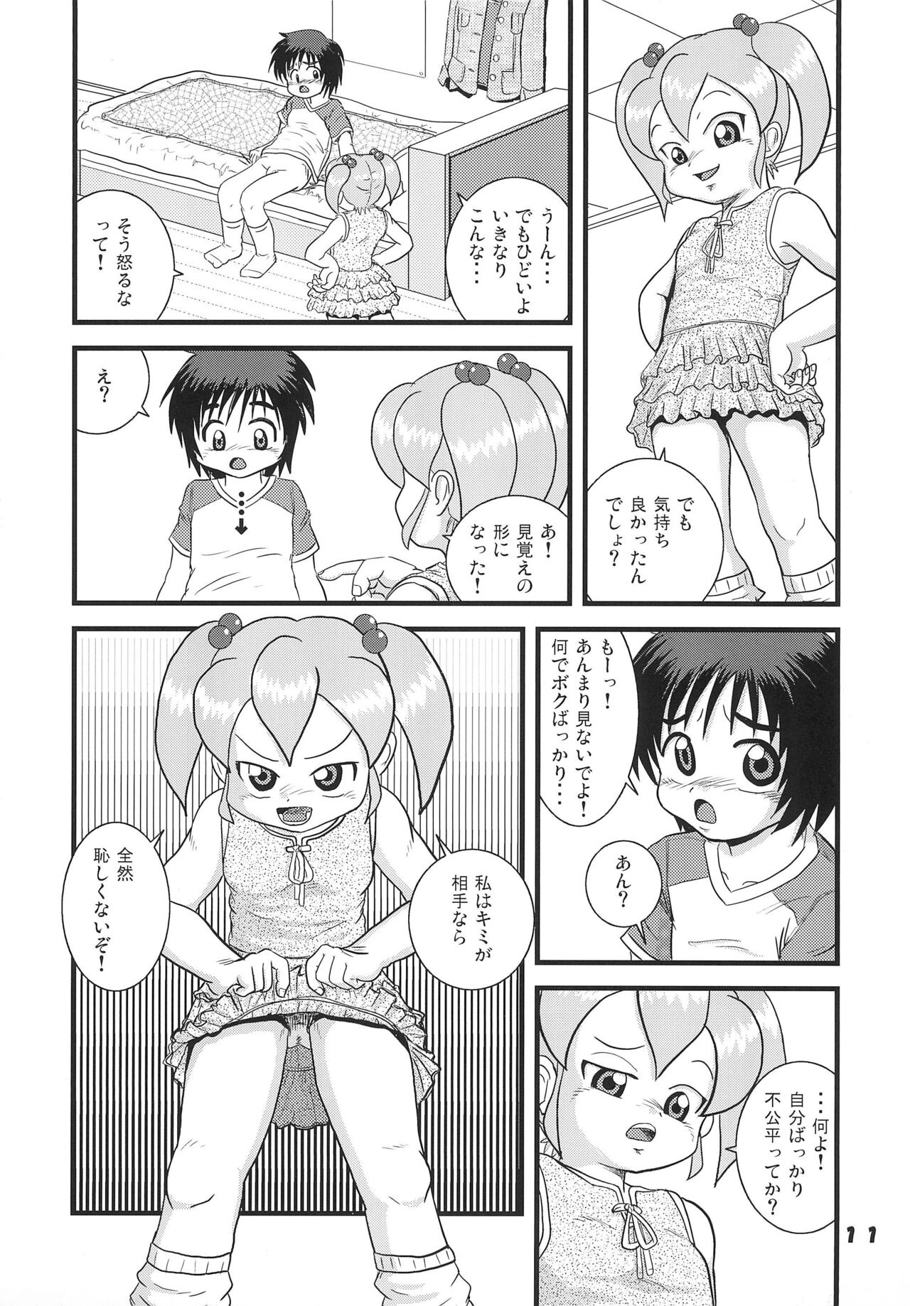 Hajimete no Omedetou page 11 full