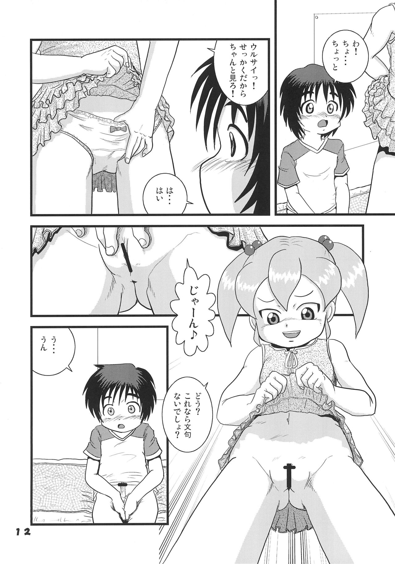 Hajimete no Omedetou page 12 full