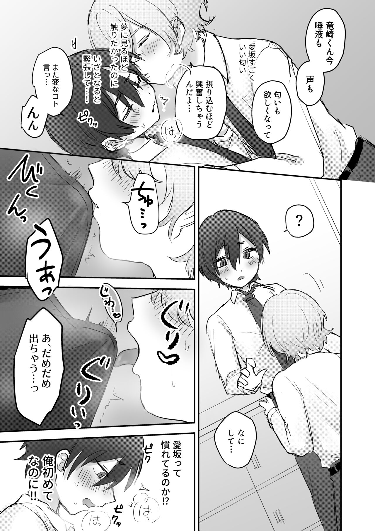 Shokushukko to Nurunuru Ecchi page 8 full