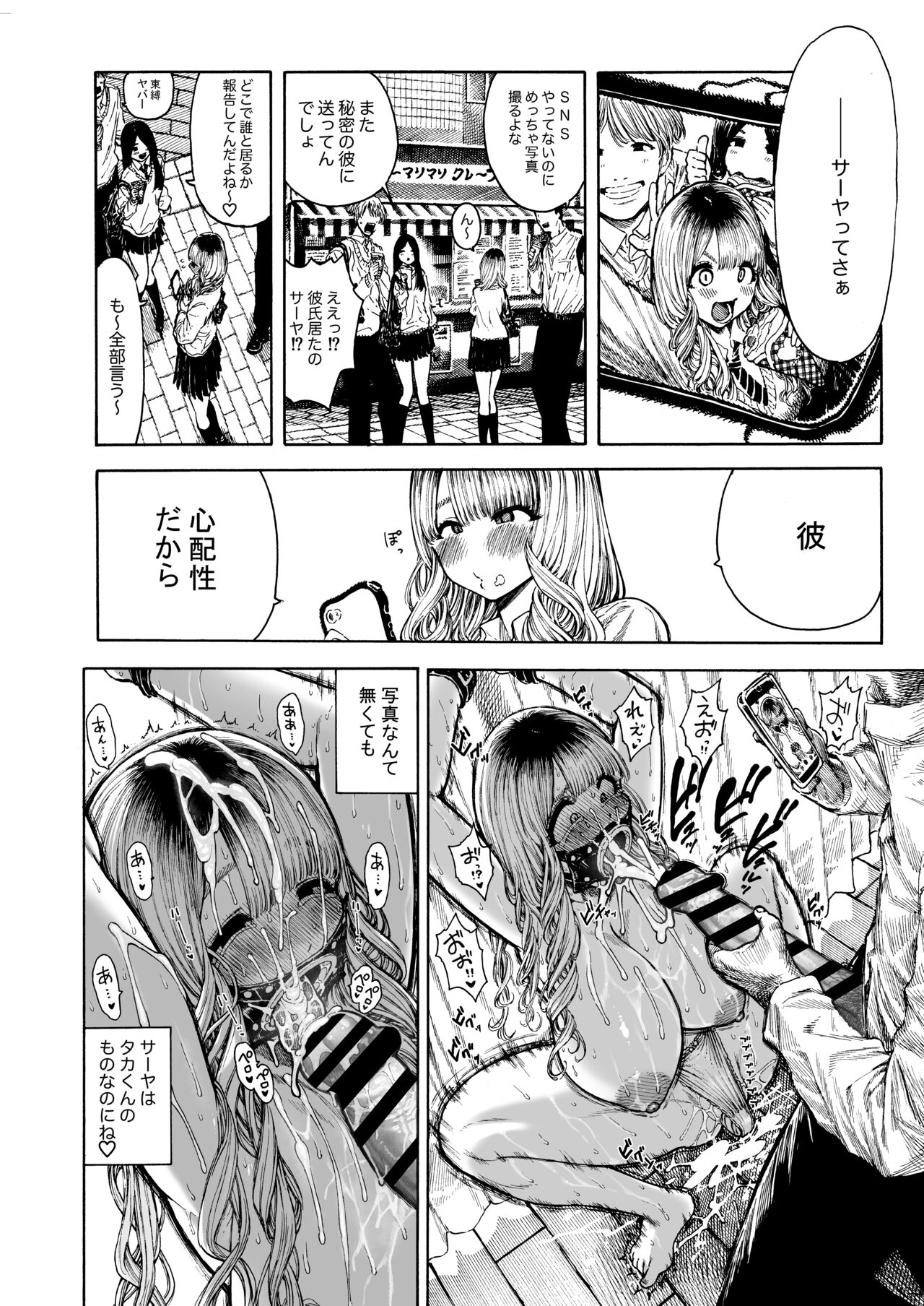 性癖合同vol.02 ~拘束合同~ page 12 full