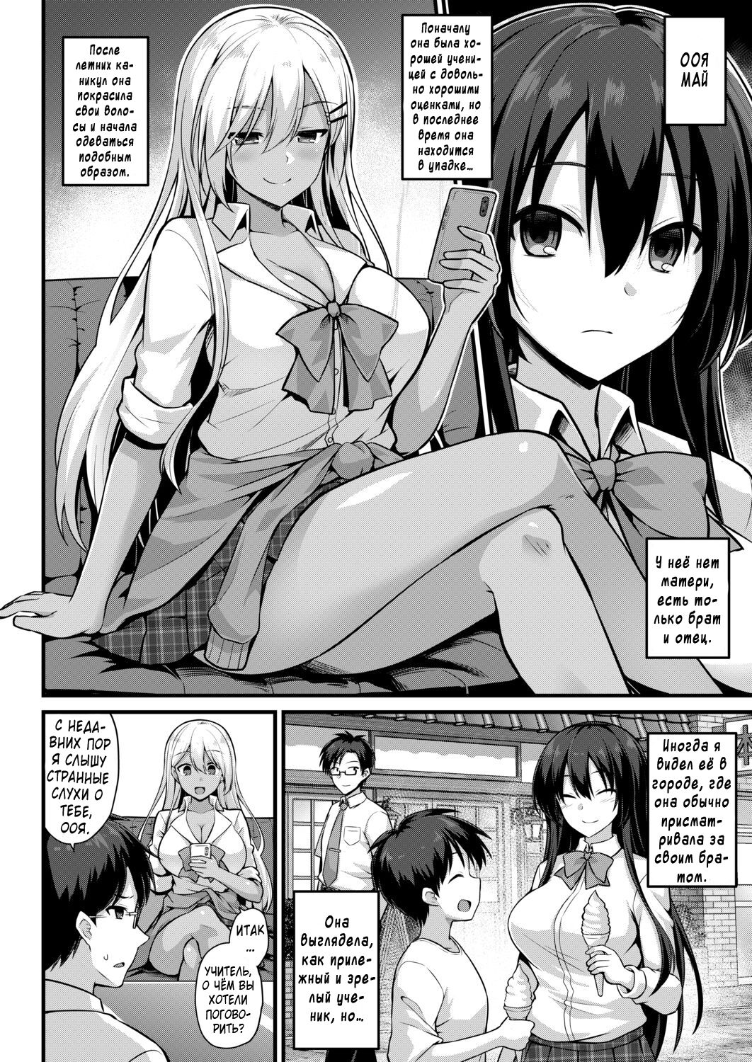 Ooya-chan no Botebara Kyouiku Jisshuu‼ page 2 full