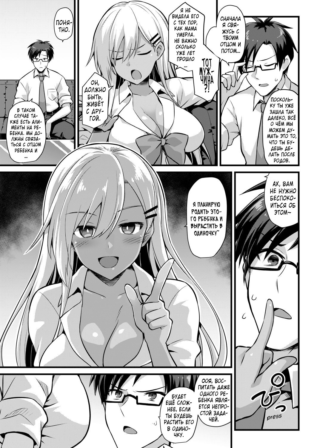 Ooya-chan no Botebara Kyouiku Jisshuu‼ page 5 full