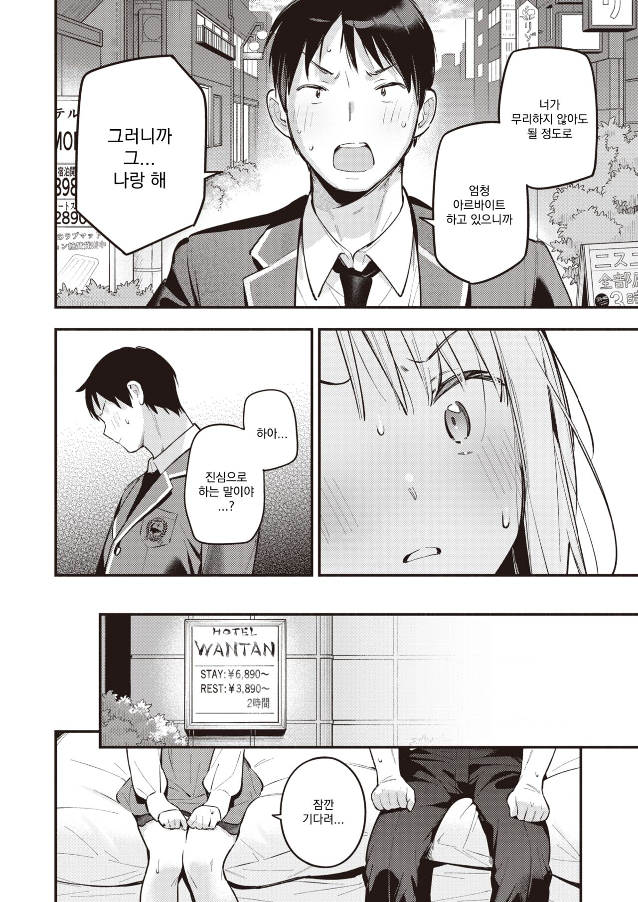 Hoshino Eri wa Girigiri | 호시노 에리는 돈이 필요해 - Page 12 - Comic Porn XXX