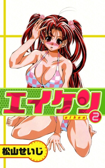 Eiken manga fanservice cover