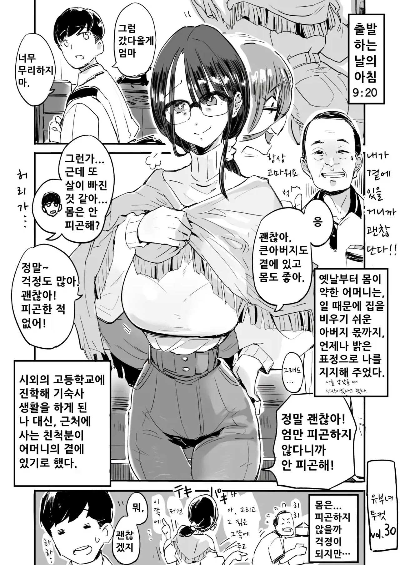 유부녀 투컷 29-32 page 3 full
