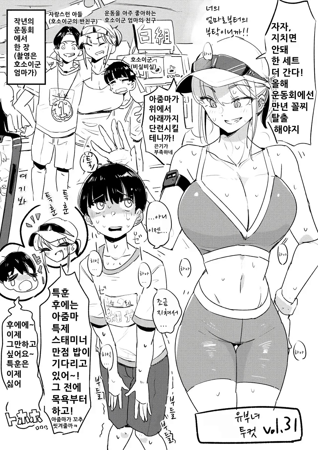 유부녀 투컷 29-32 page 5 full