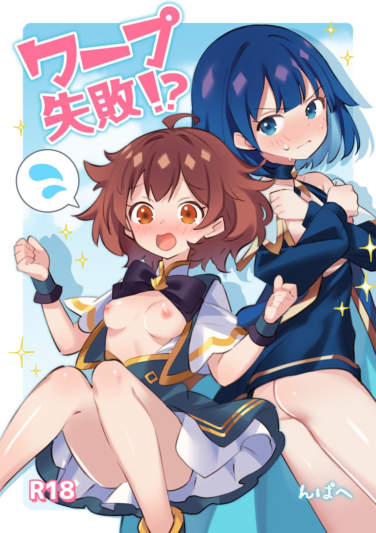 Warp Shippai!? page 1 full