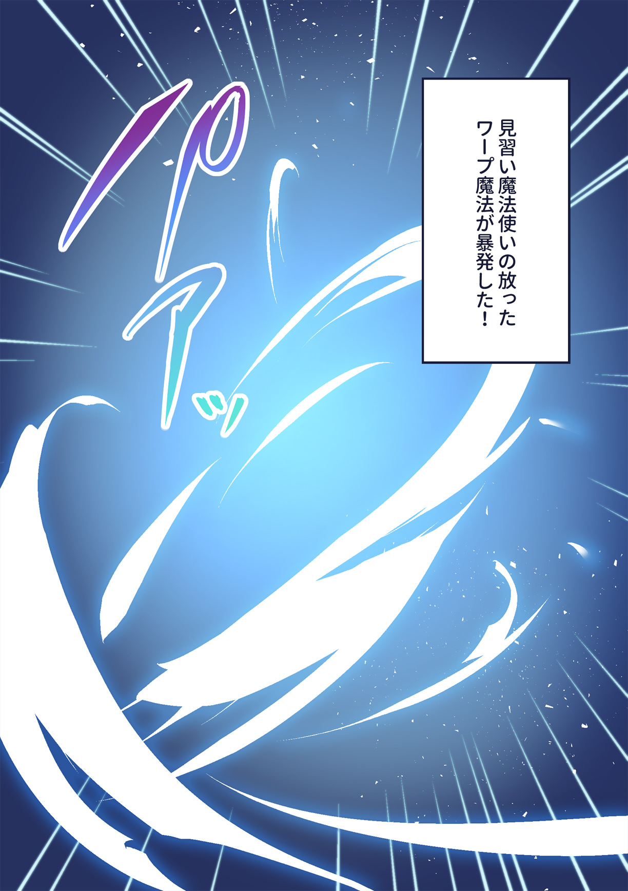 Warp Shippai!? page 10 full
